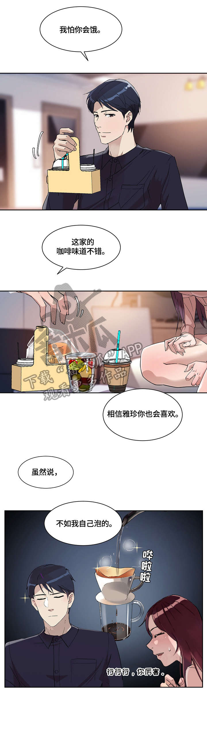 溢出效应漫画,第37章：想念2图