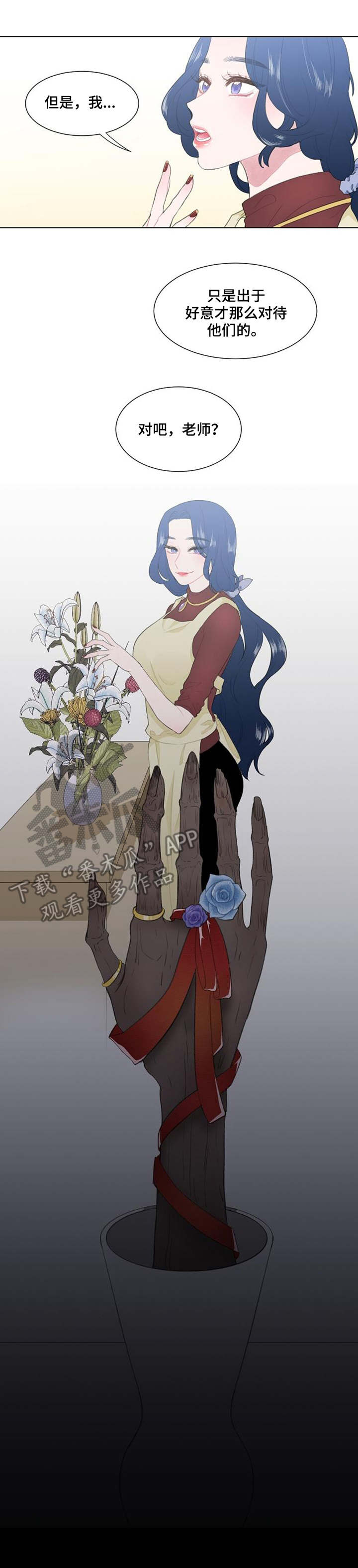 疯狂时代第三季全集漫画,第33章：出于好意4图