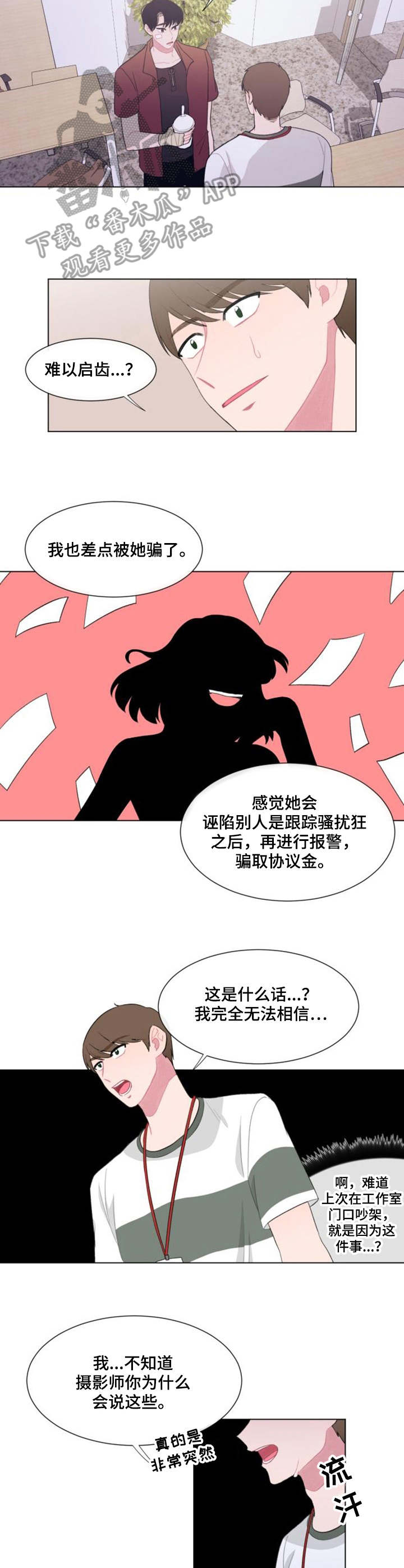 第26章：骗子3