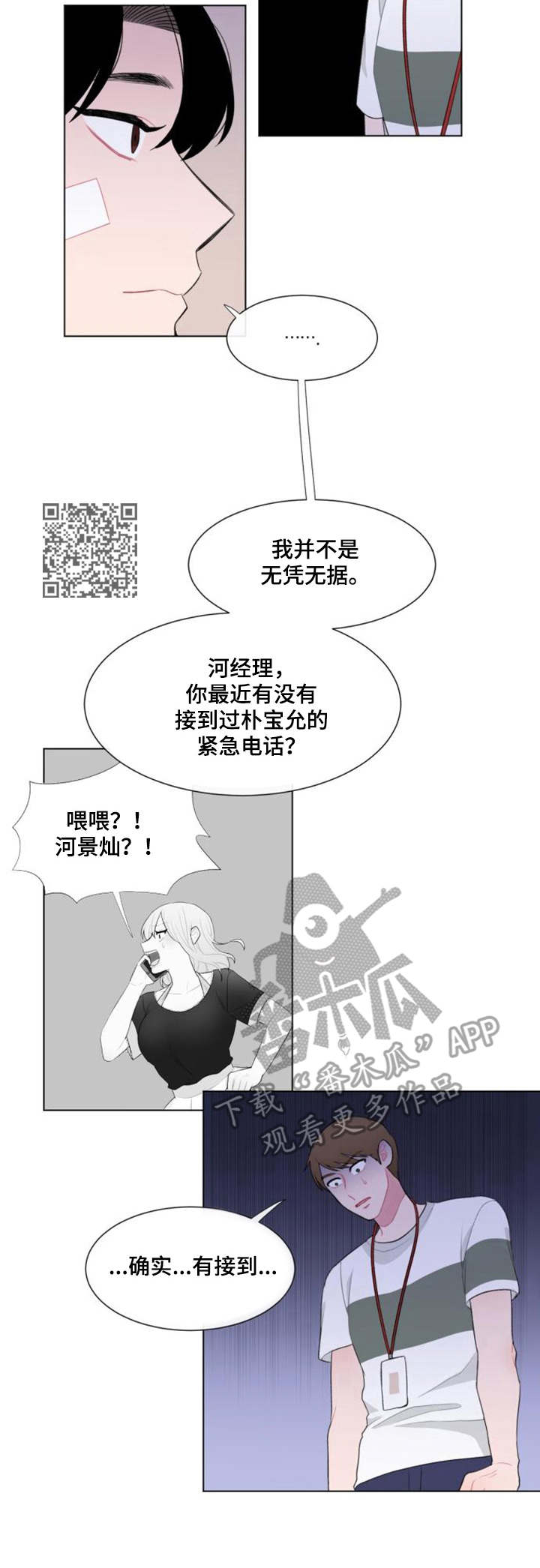 第26章：骗子4