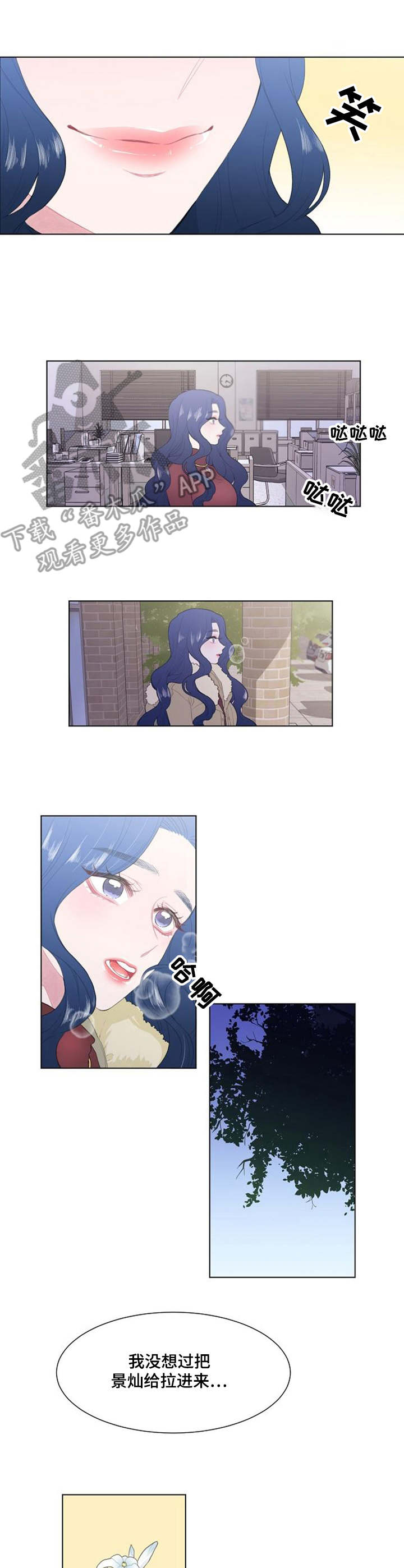 疯狂时代第三季全集漫画,第33章：出于好意2图