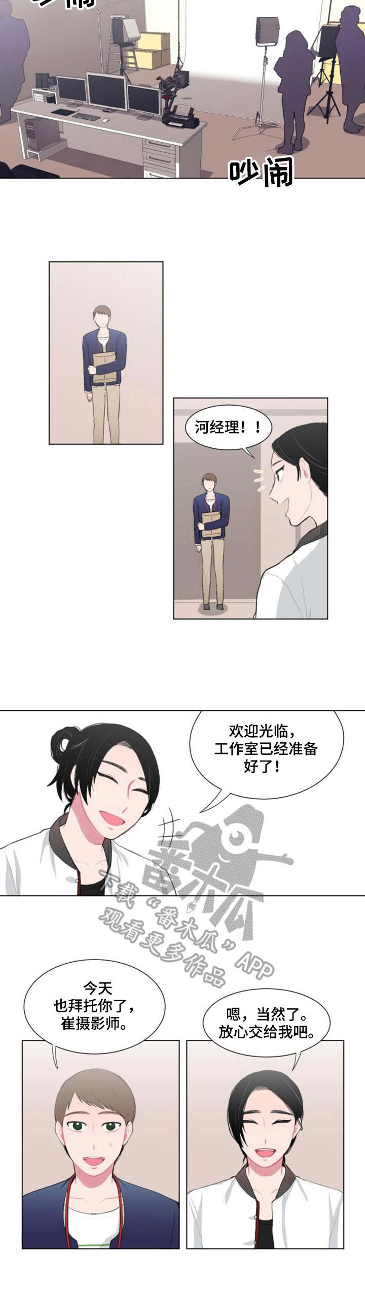 疯狂时代第三季全集漫画,第15章：探班4图
