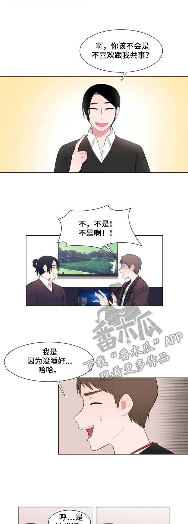典韦的彻底疯狂时刻漫画,第13章：好奇2图