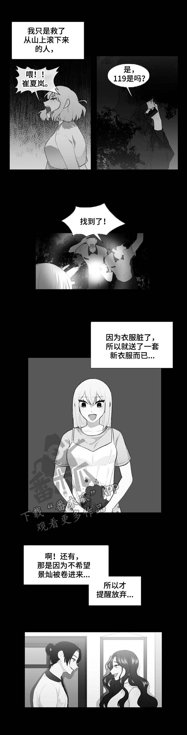疯狂时代第三季全集漫画,第33章：出于好意5图