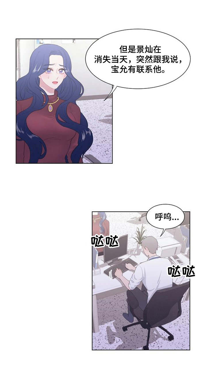 疯狂时代第三季全集漫画,第33章：出于好意1图