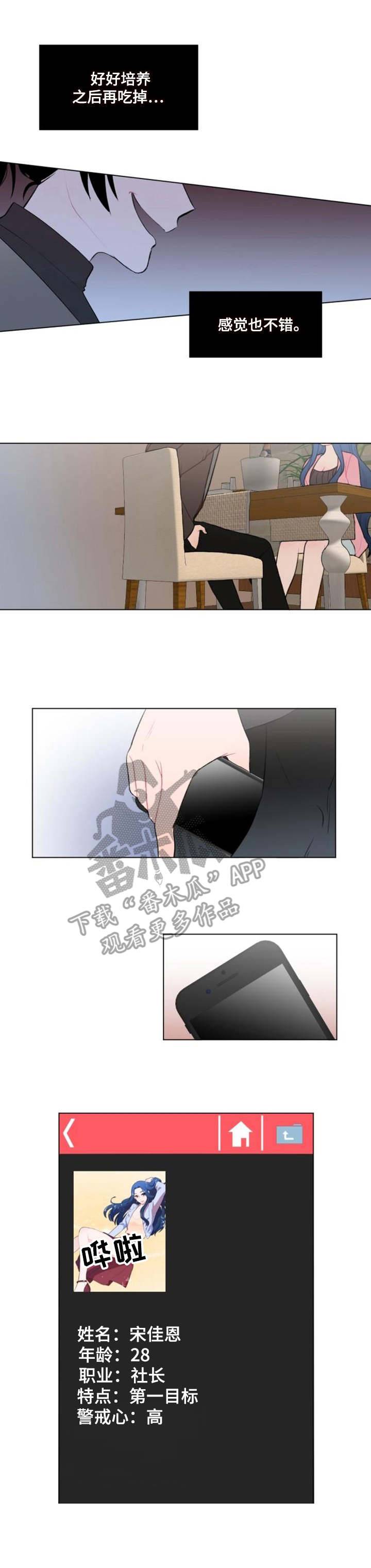 疯狂时代第三季全集漫画,第10章：工作邀请4图