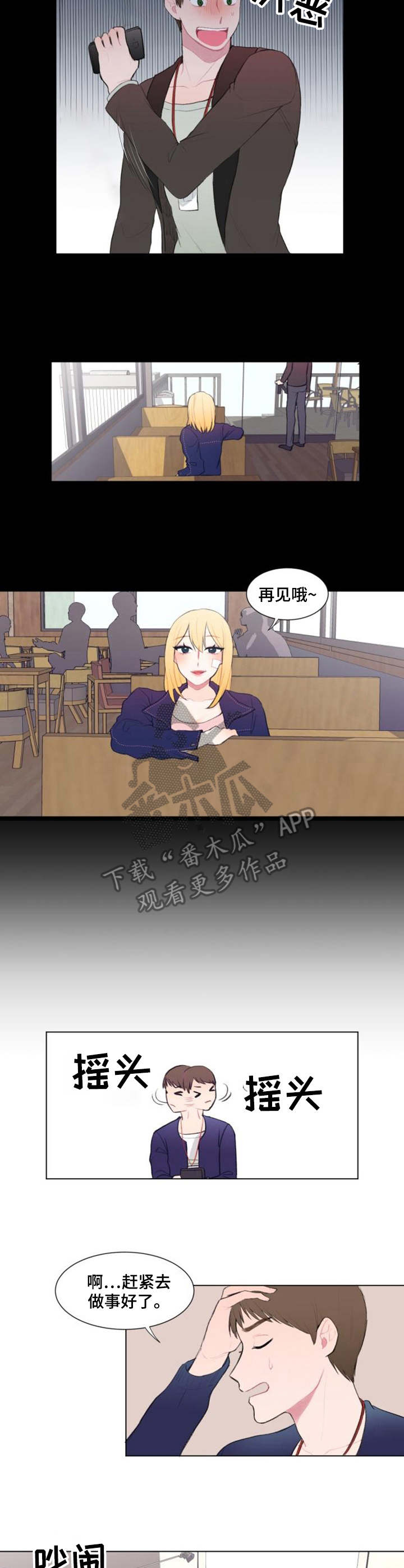 疯狂时代第三季全集漫画,第15章：探班3图