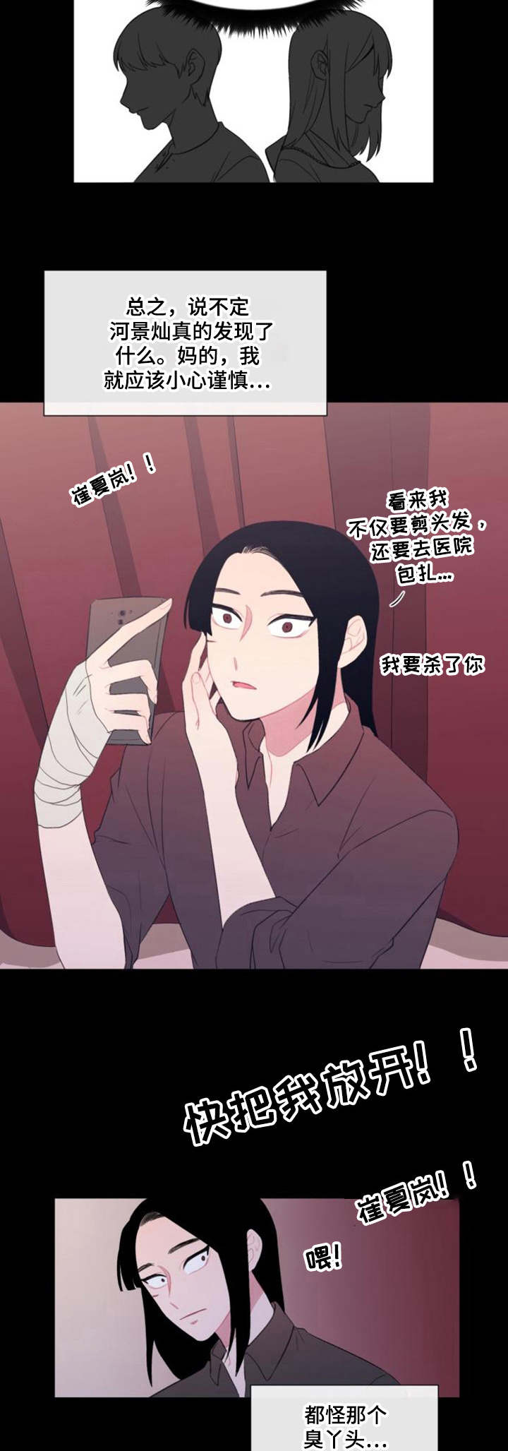 疯狂时代第三季全集漫画,第24章：用处2图