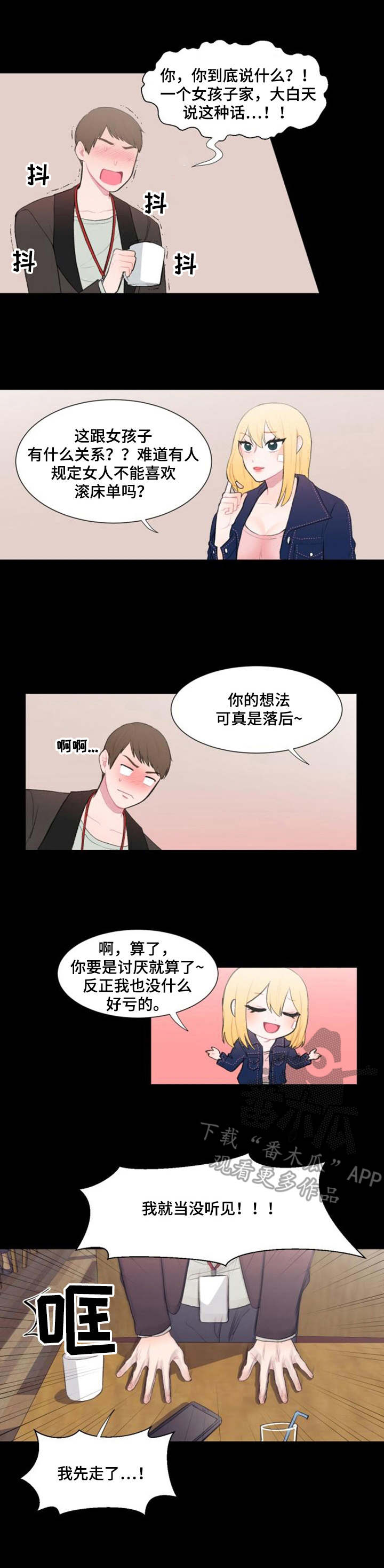 疯狂时代第三季全集漫画,第15章：探班1图