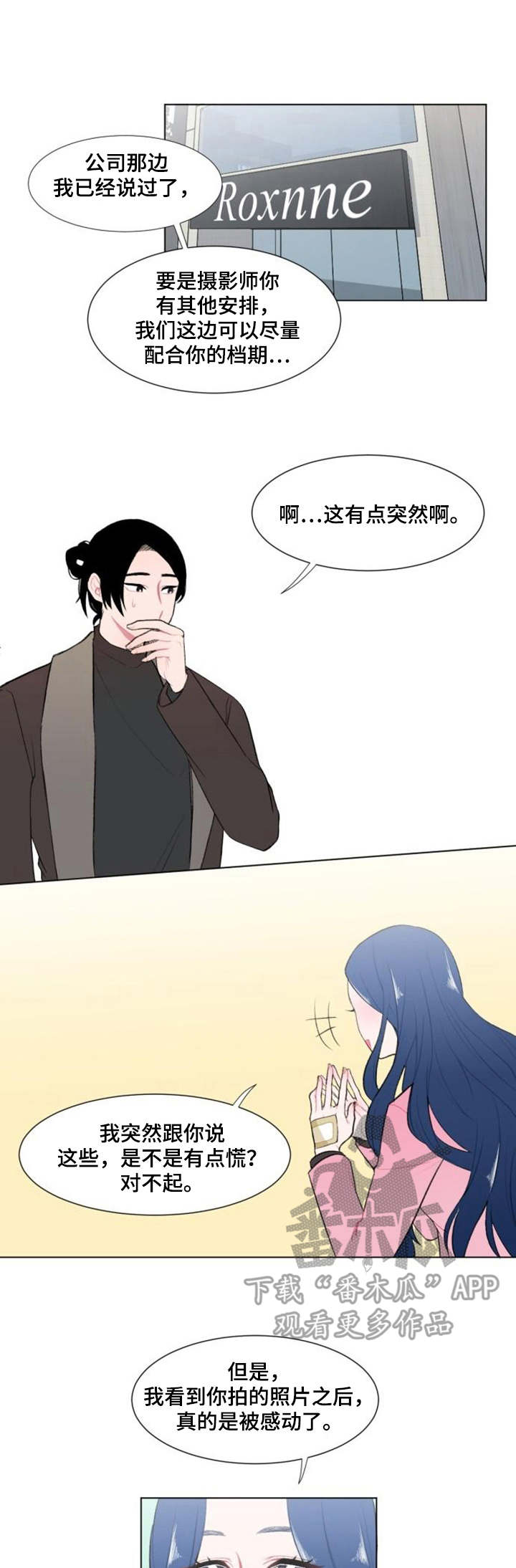 疯狂时代第三季全集漫画,第10章：工作邀请1图