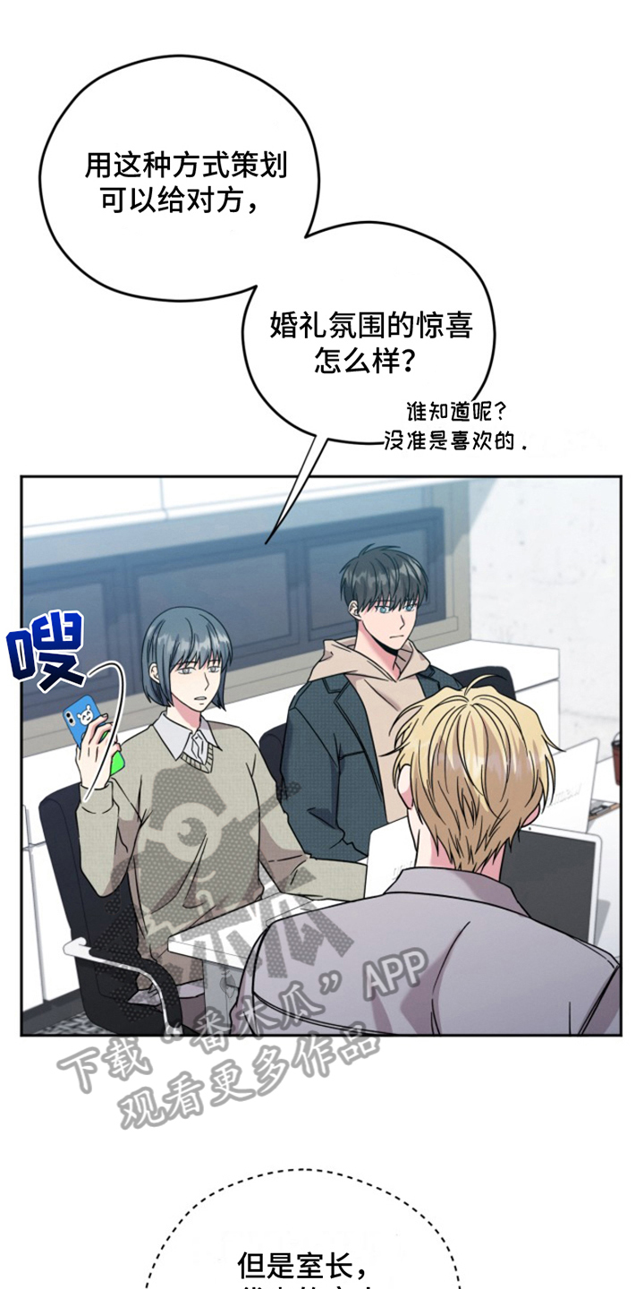 第6章：结婚狂想曲：建议0