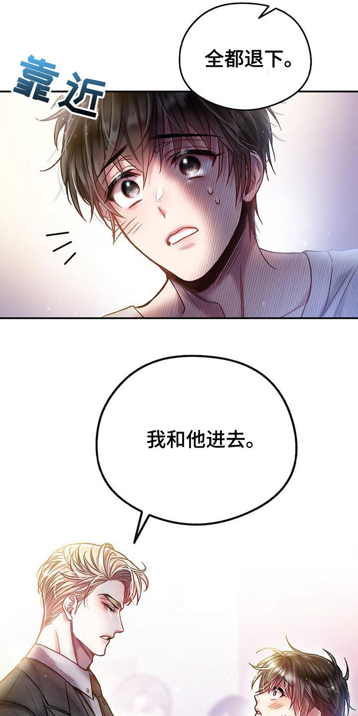 霸总训教漫画,第29章：麻烦帮帮我5图