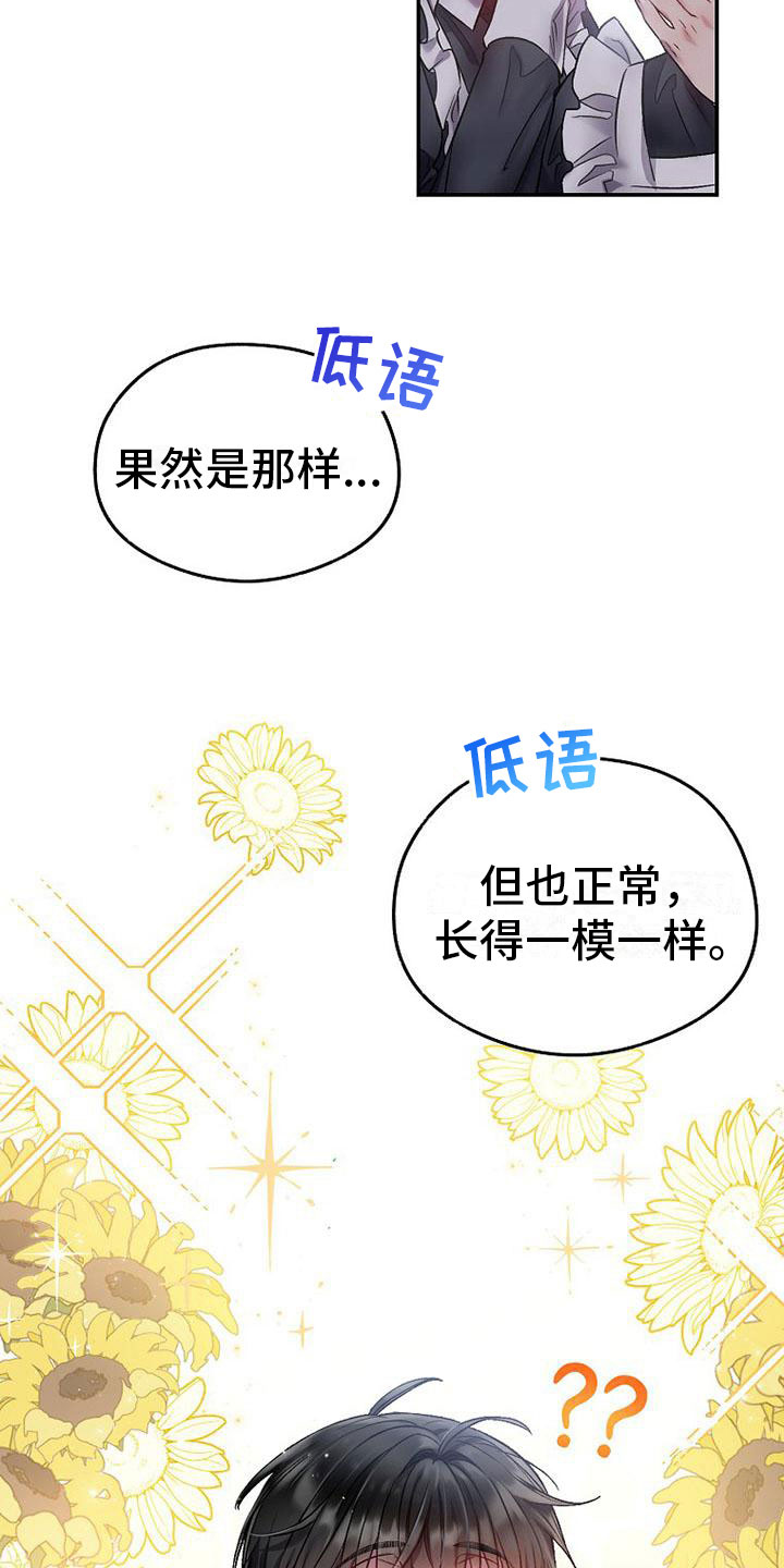 霸总训教漫画,第23章：议论纷纷1图