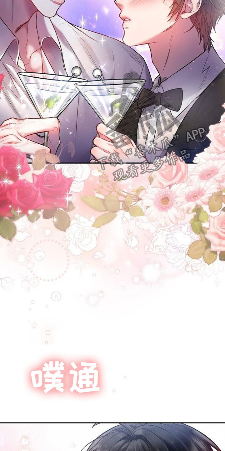 霸总训教漫画,第51章：干杯3图