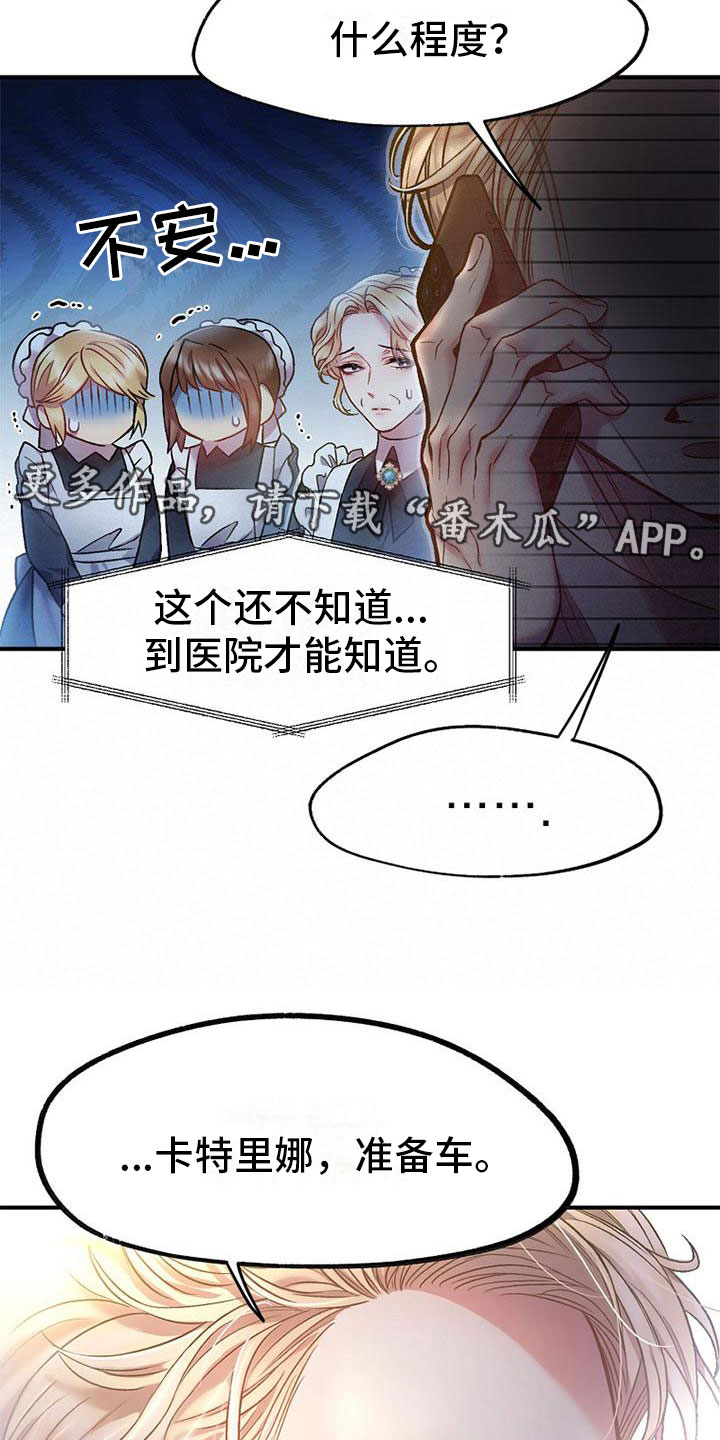 霸总训教漫画,第15章：在意4图