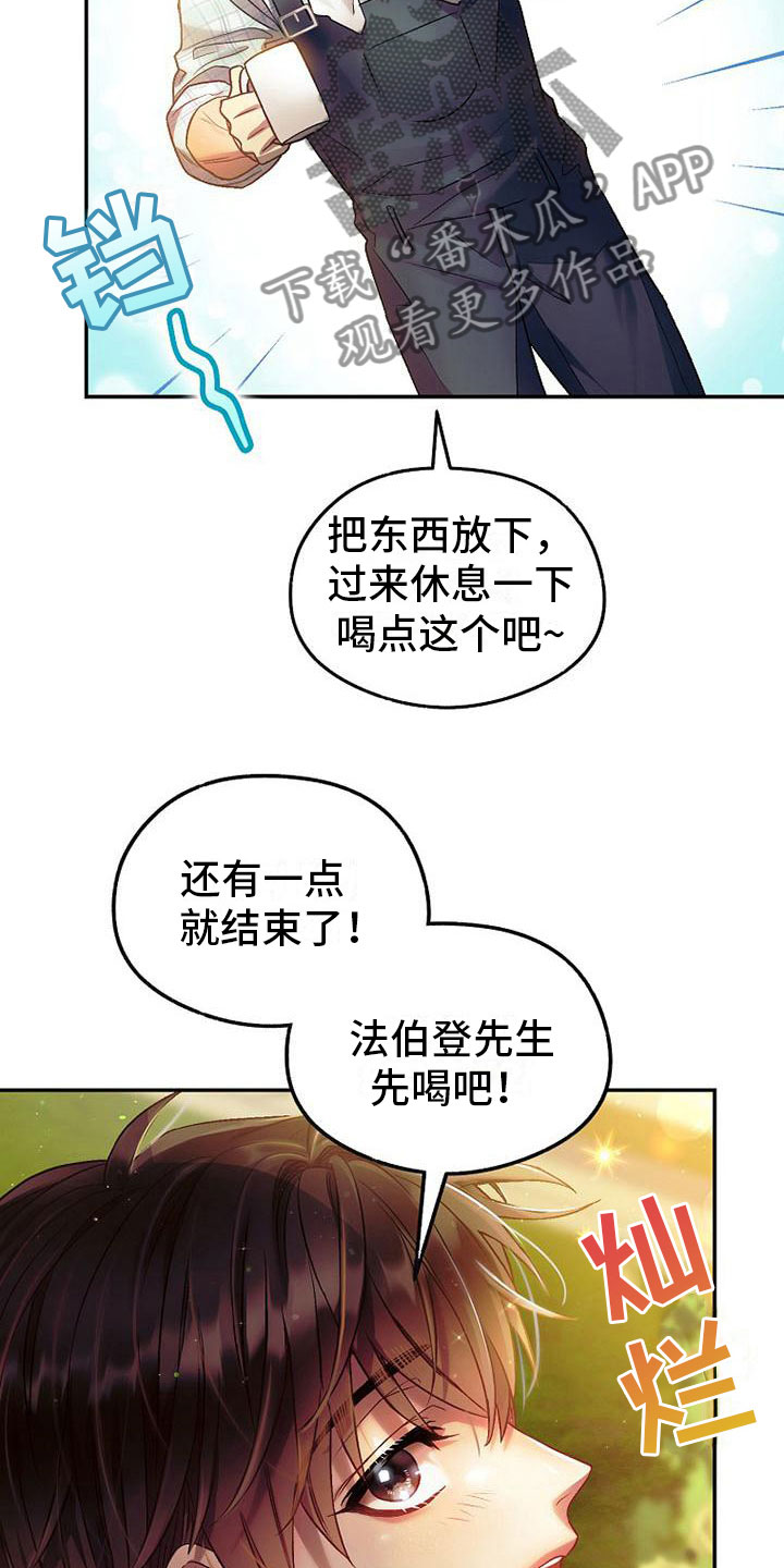 霸总训教漫画,第21章：碍眼1图