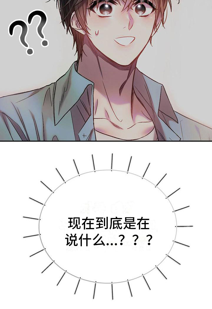 霸总训教漫画,第23章：议论纷纷3图