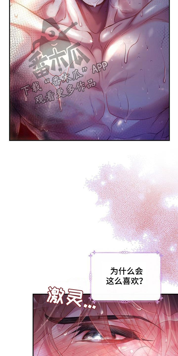 霸总训教漫画,第57章：你到底是什么2图