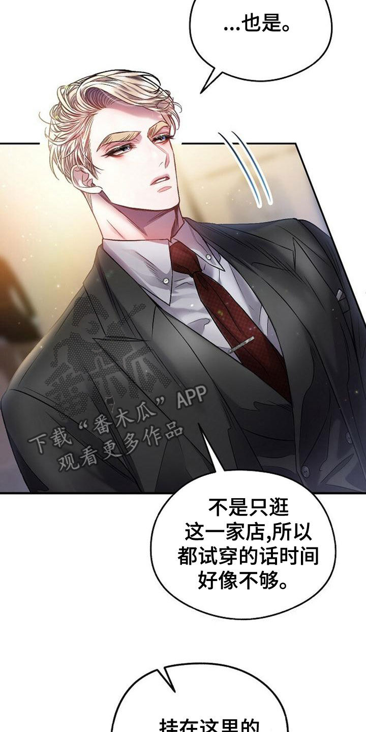 霸总训教漫画,第32章：全买了3图