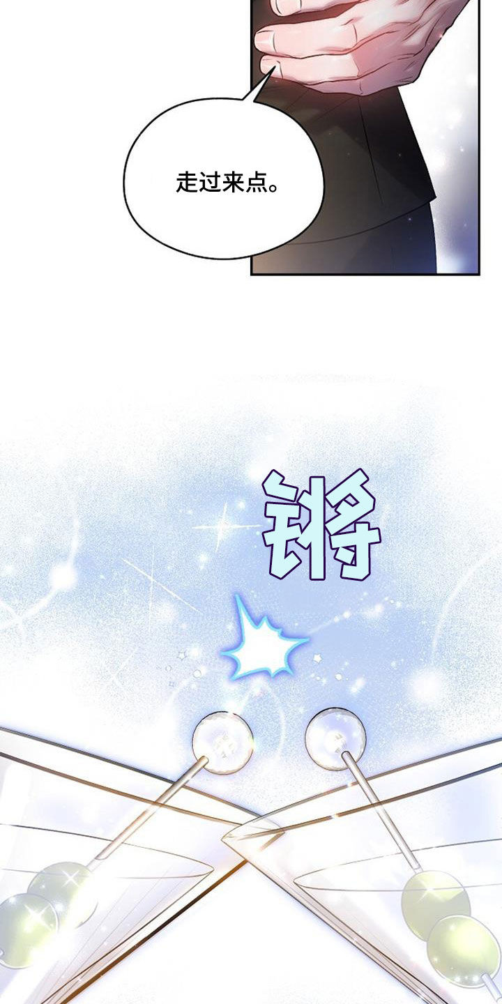 霸总训教漫画,第51章：干杯1图