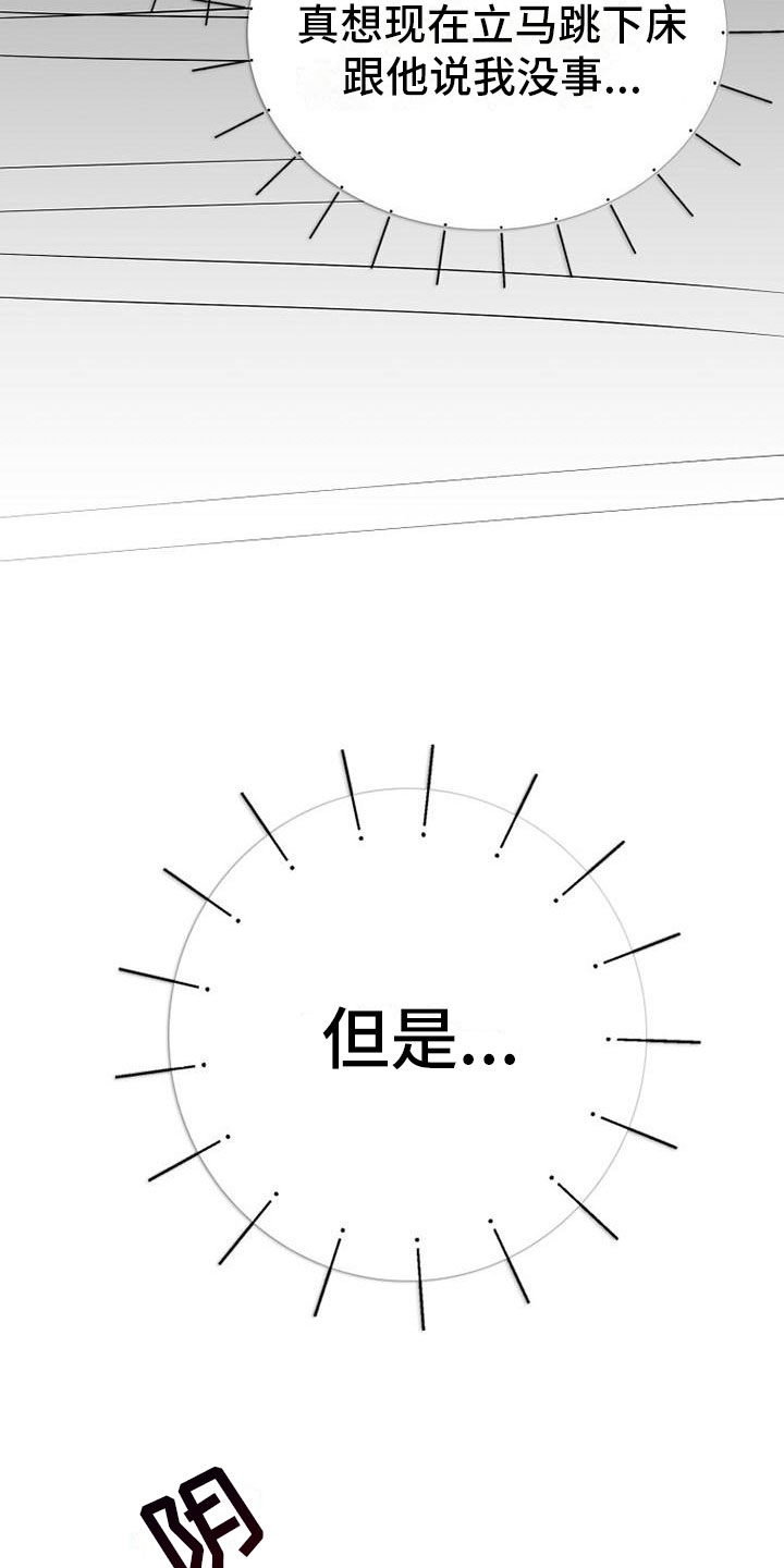 霸总训教漫画,第16章：心惊胆颤3图