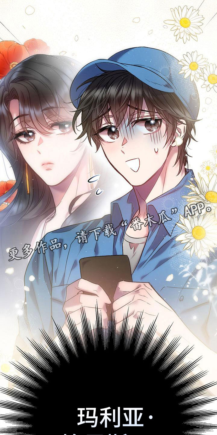 霸总训教漫画,第4章：问候1图