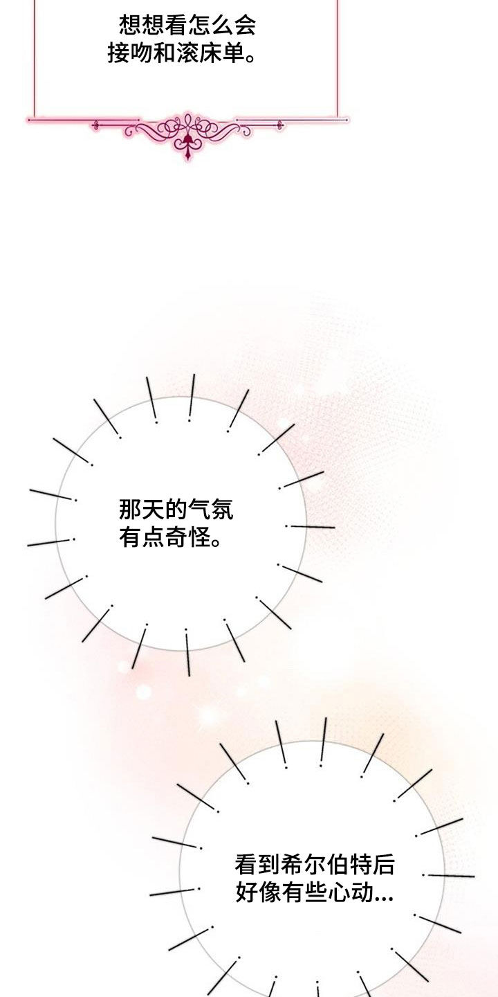 霸总训教漫画,第63章：他会心动吗5图