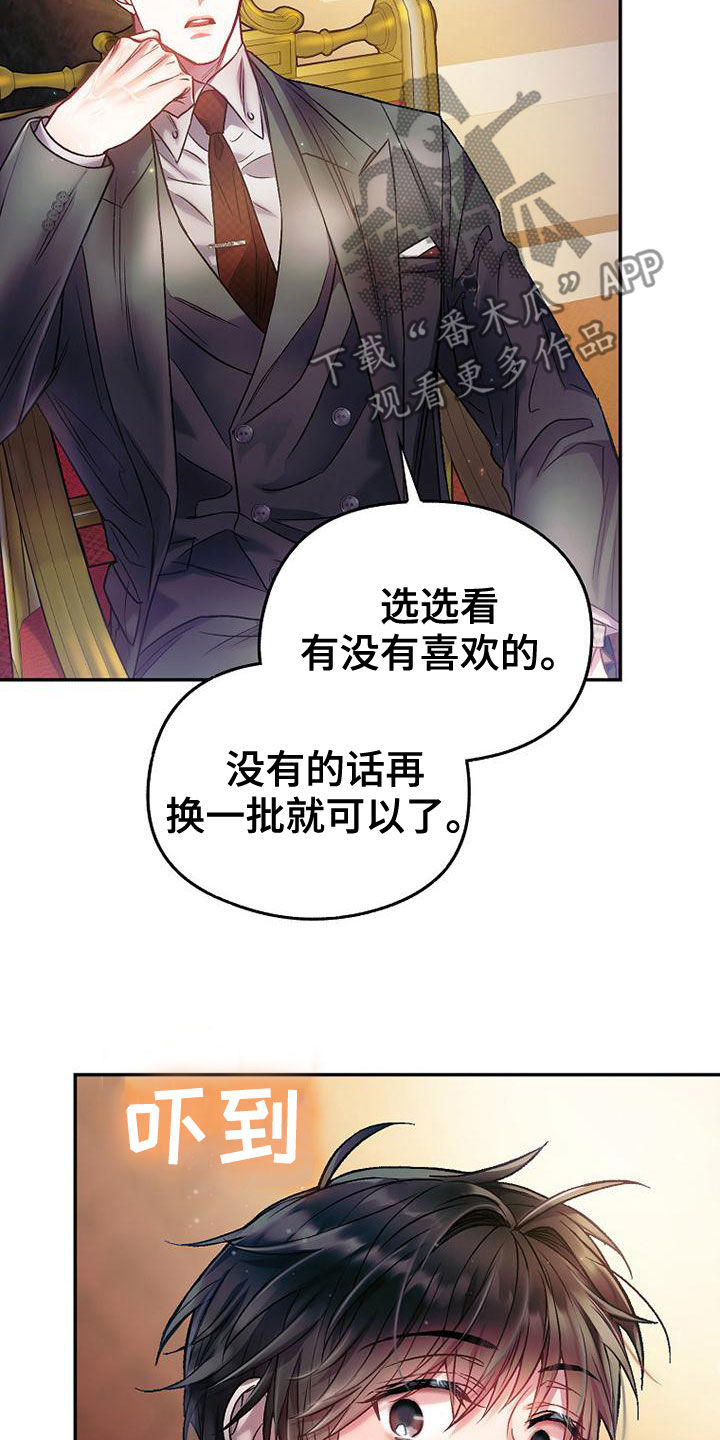 霸总训教漫画,第28章：大阵仗1图