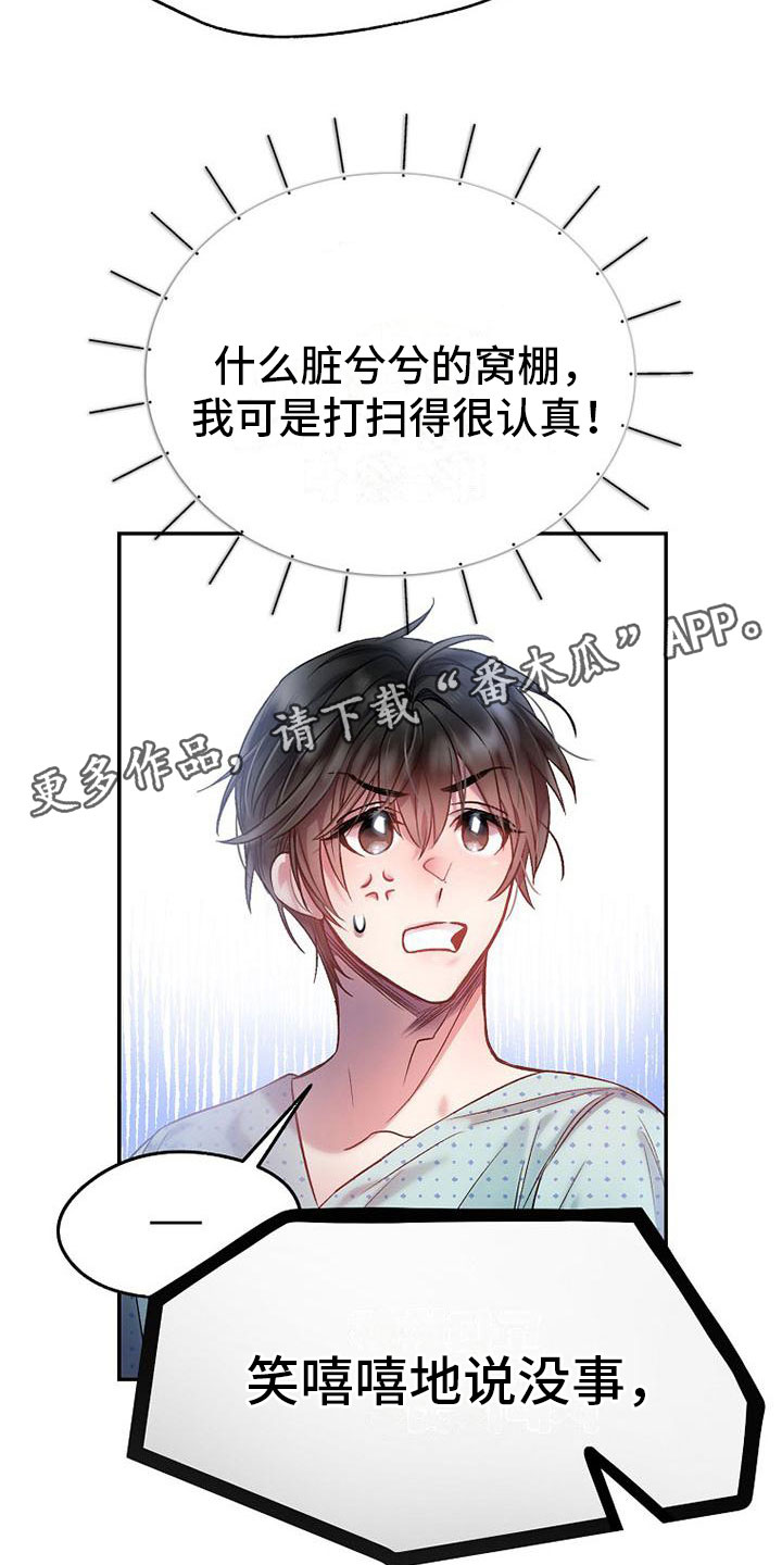 霸总训教漫画,第17章：强行住院4图