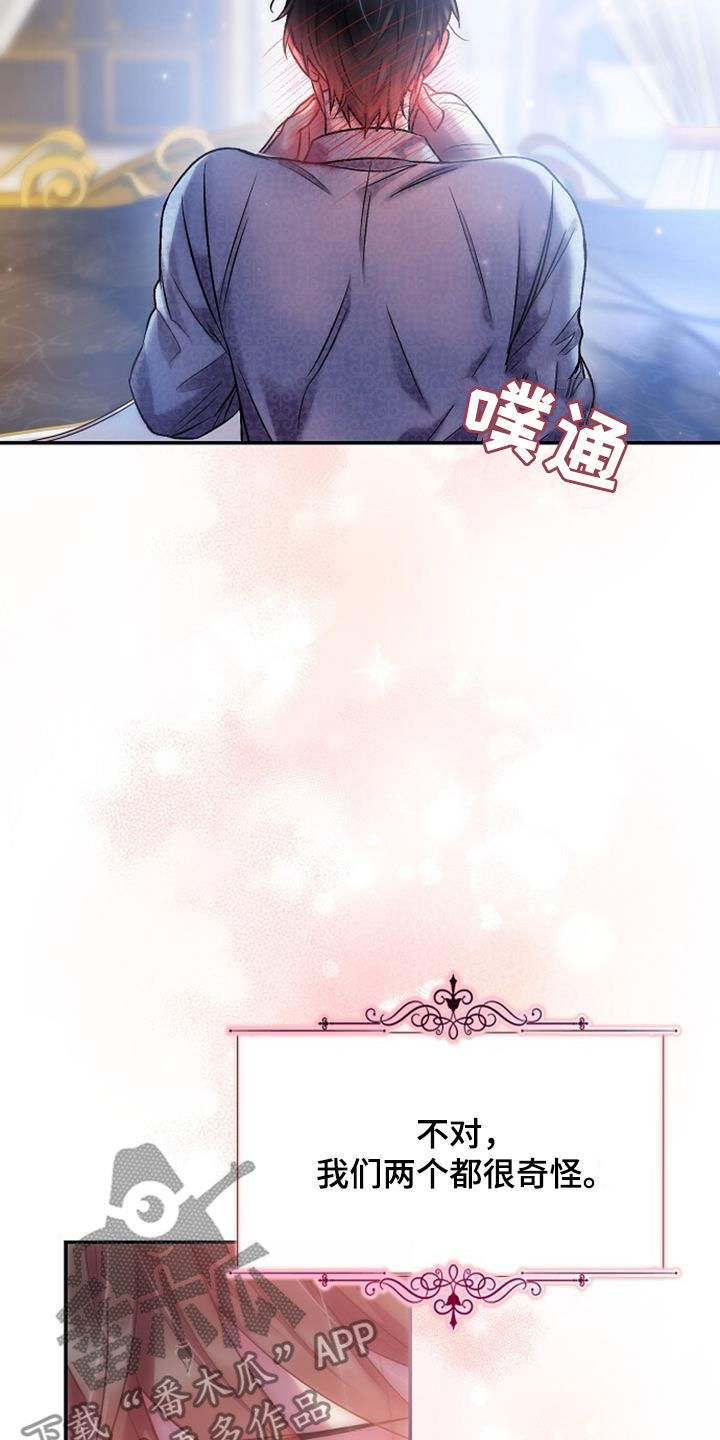 霸总训教漫画,第63章：他会心动吗2图