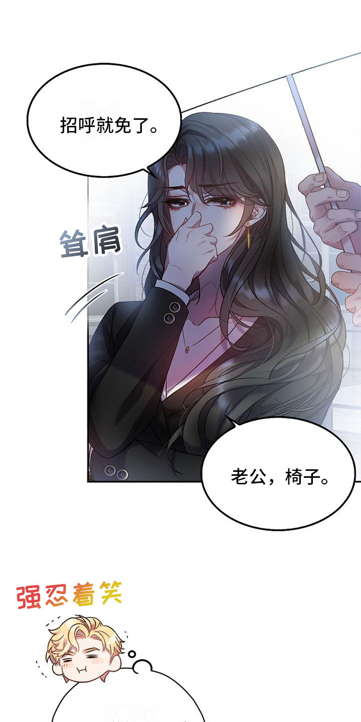 霸总训教漫画,第3章：失主2图