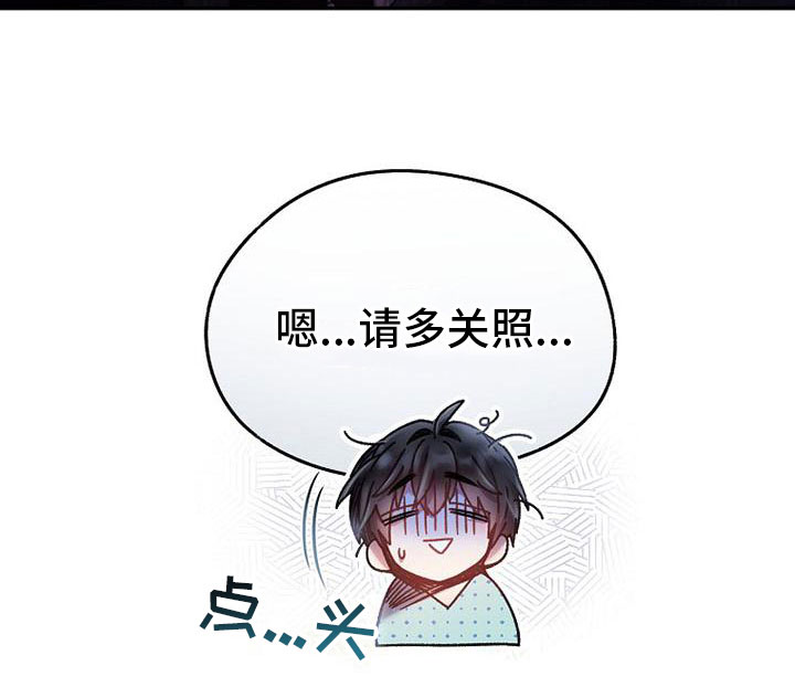 霸总训教漫画,第18章：请多关照5图