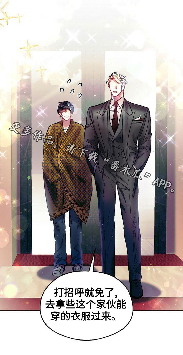 霸总训教漫画,第27章：买衣服2图