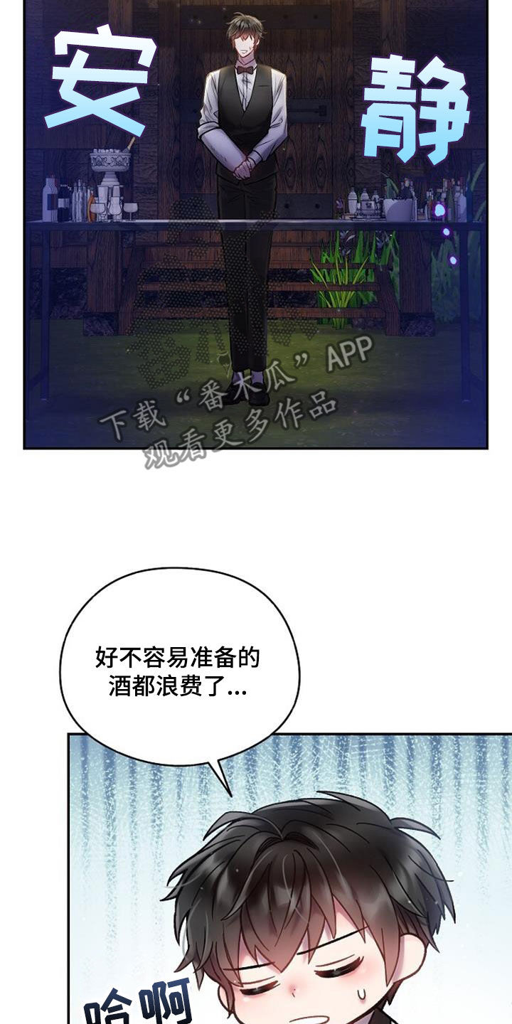 霸总训教漫画,第46章：白忙活1图