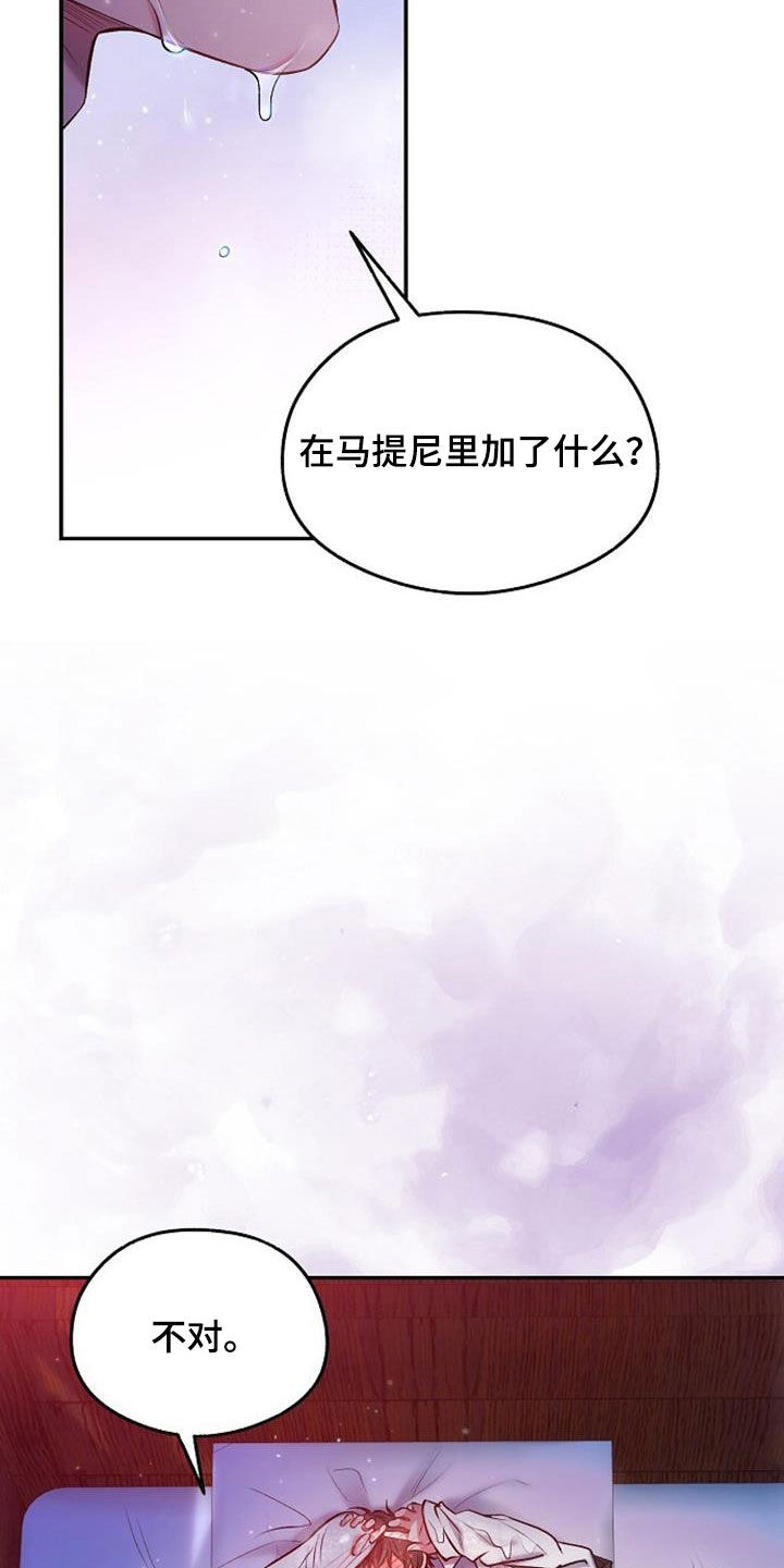霸总训教漫画,第57章：你到底是什么4图