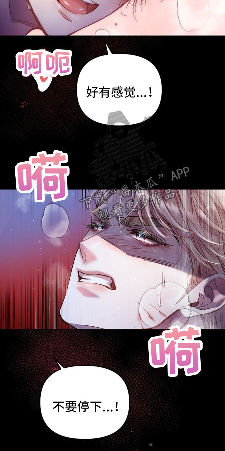 霸总训教漫画,第43章：让我醒来吧1图