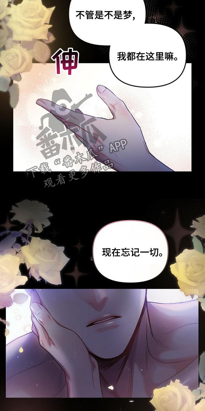 霸总训教漫画,第35章：忘记一切1图