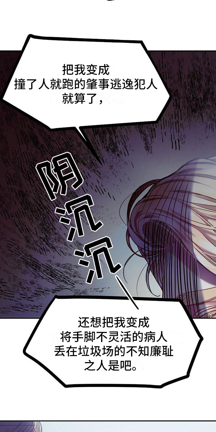 霸总训教漫画,第17章：强行住院5图