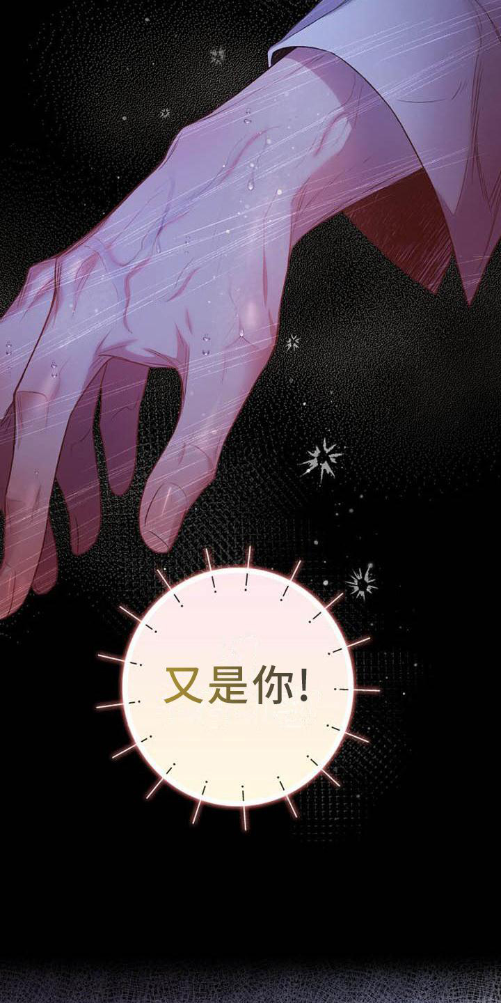 霸总训教漫画,第25章：为什么是你?!4图