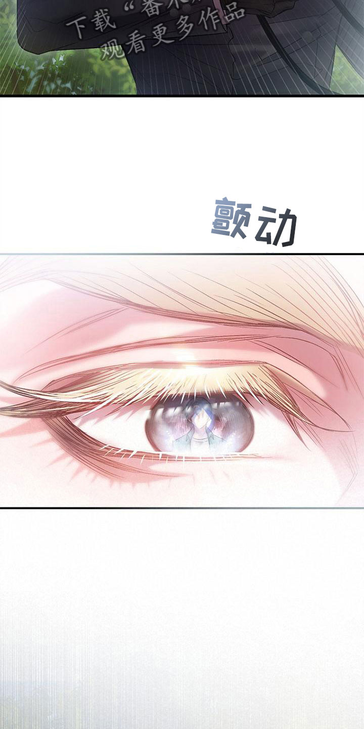 霸总训教漫画,第8章：相遇2图