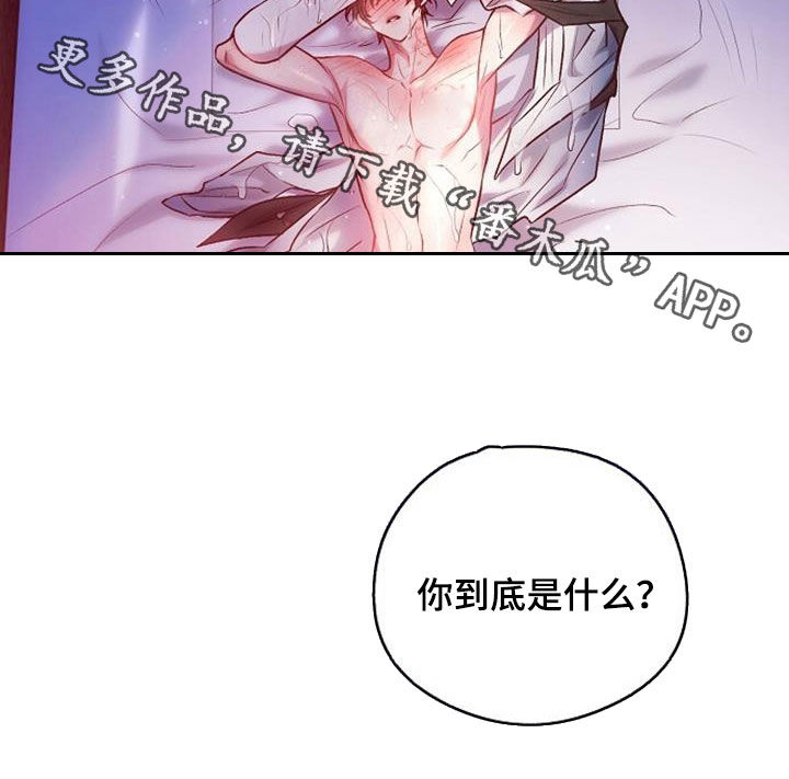 霸总训教漫画,第57章：你到底是什么5图