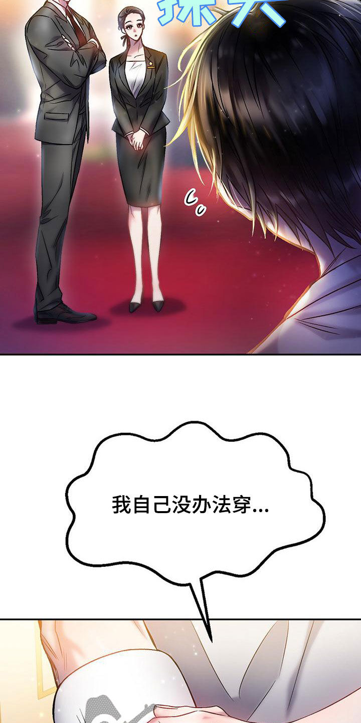 霸总训教漫画,第29章：麻烦帮帮我2图