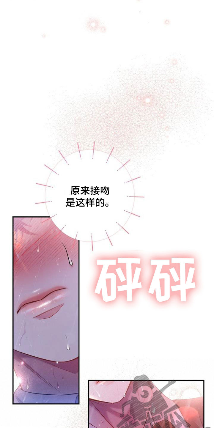 霸总训教漫画,第55章：初吻5图