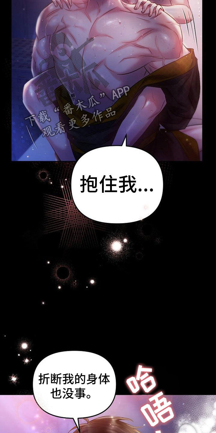 霸总训教漫画,第44章：按自己的想法来2图