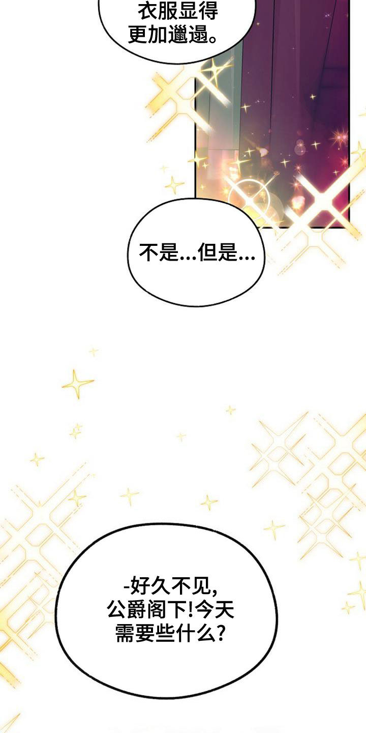 霸总训教漫画,第27章：买衣服1图