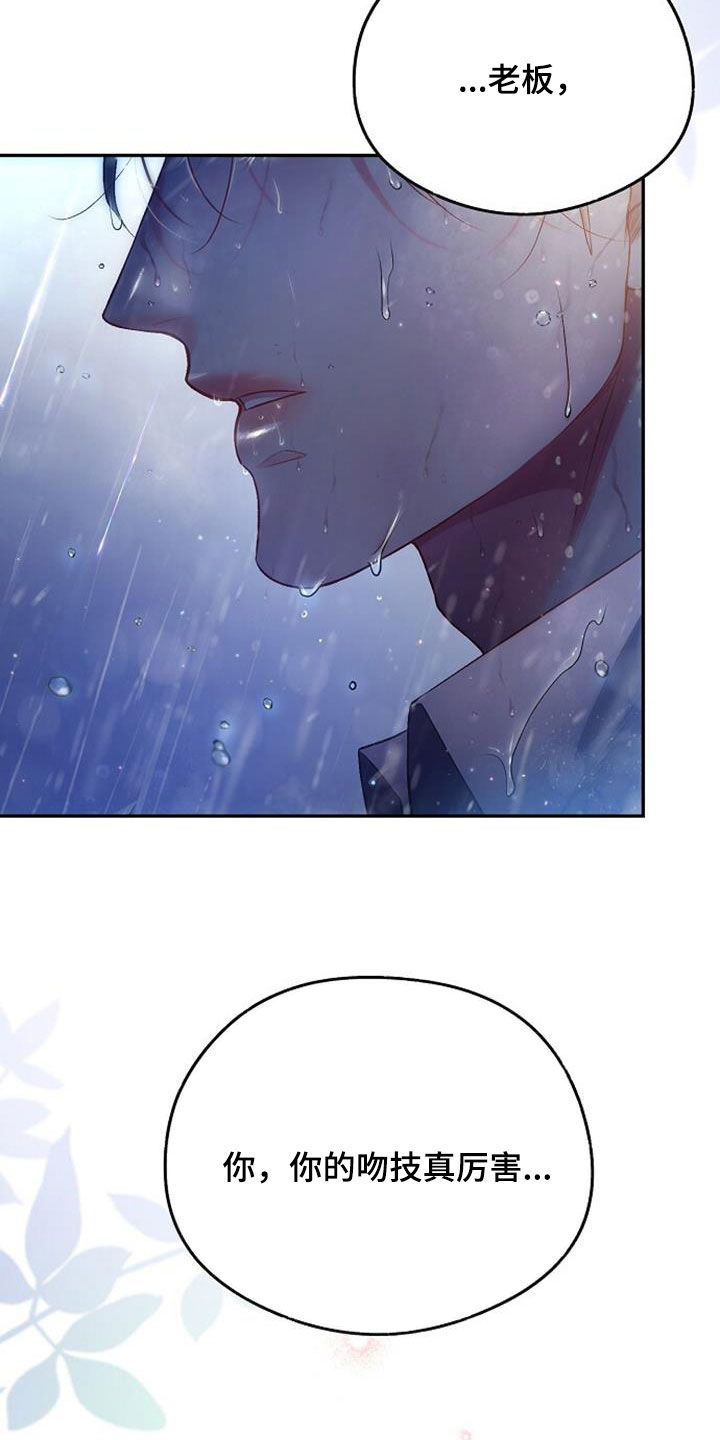 霸总训教漫画,第55章：初吻4图