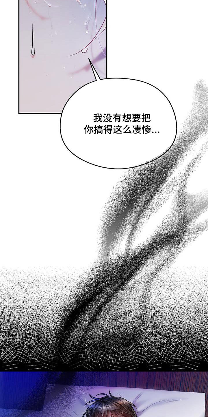 霸总训教漫画,第60章：闯祸了4图