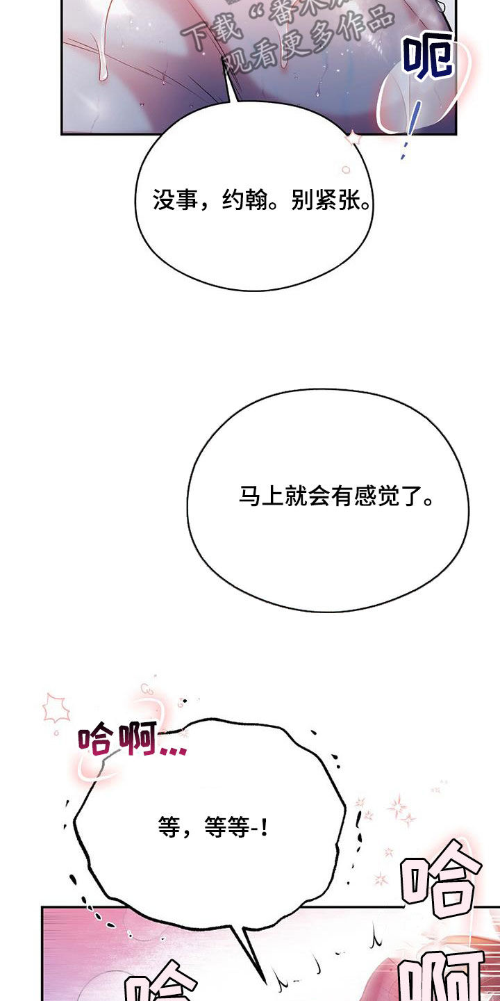霸总训教漫画,第59章：还差一点1图