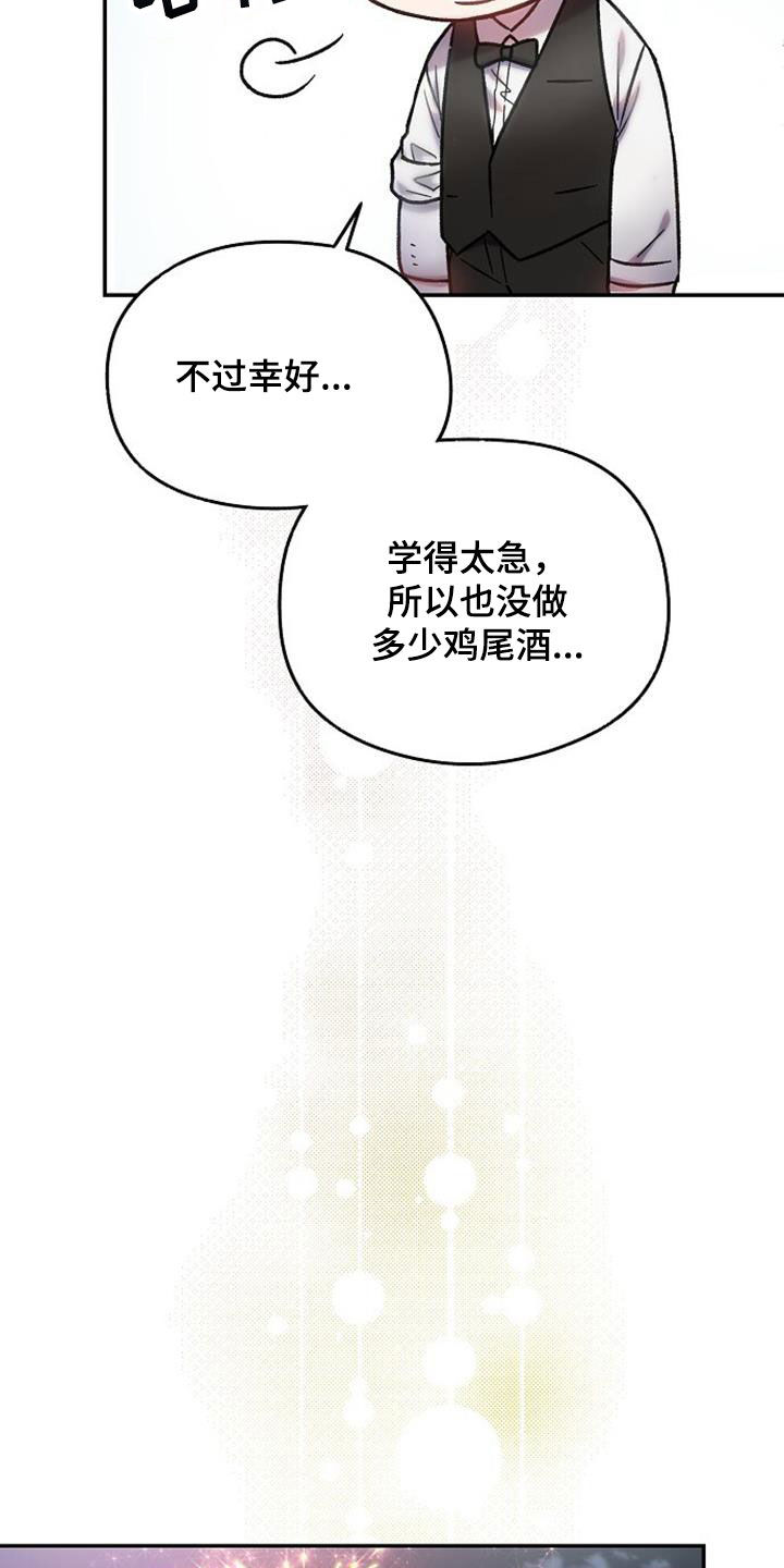 霸总训教漫画,第46章：白忙活2图