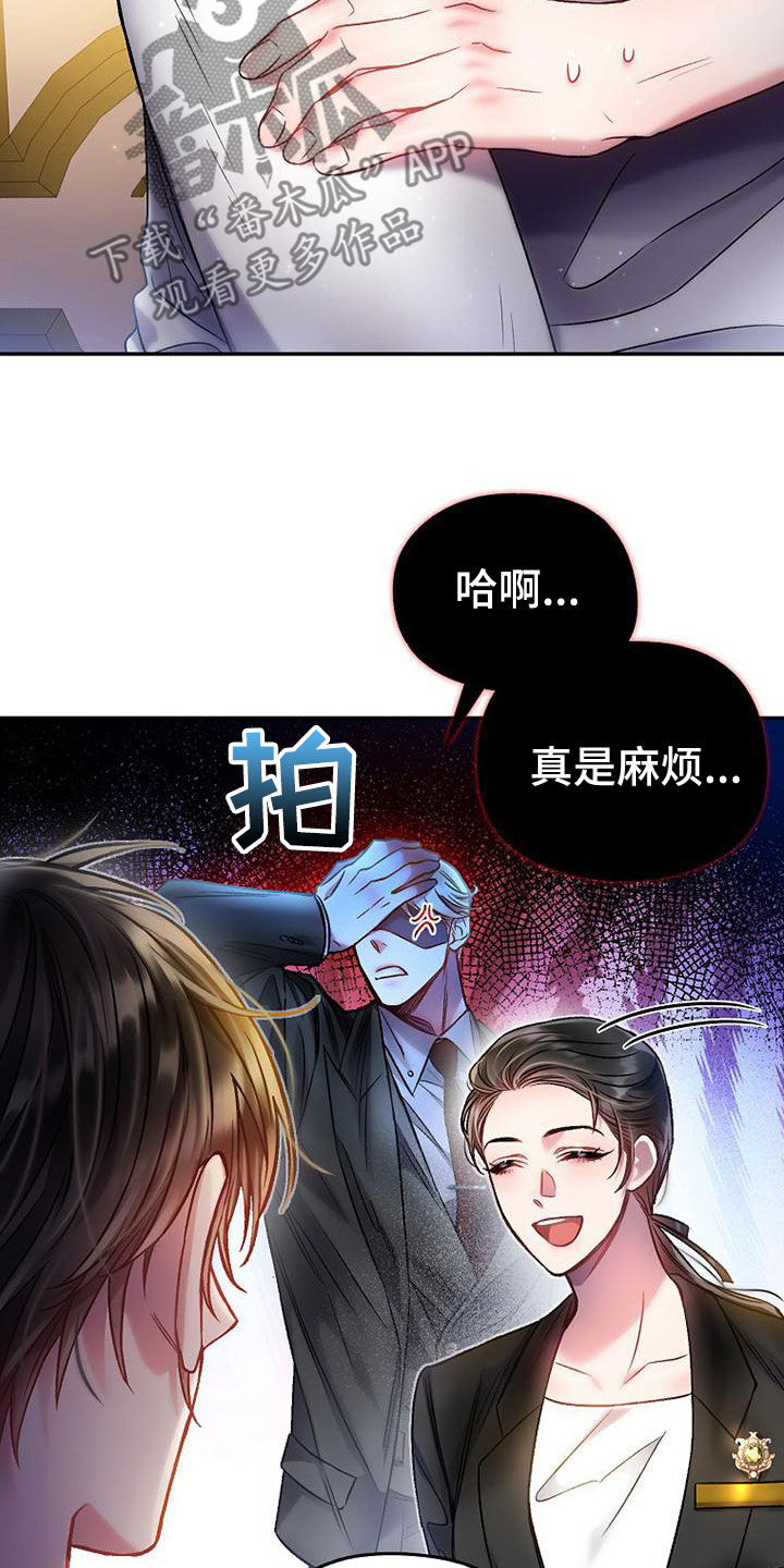 霸总训教漫画,第29章：麻烦帮帮我3图